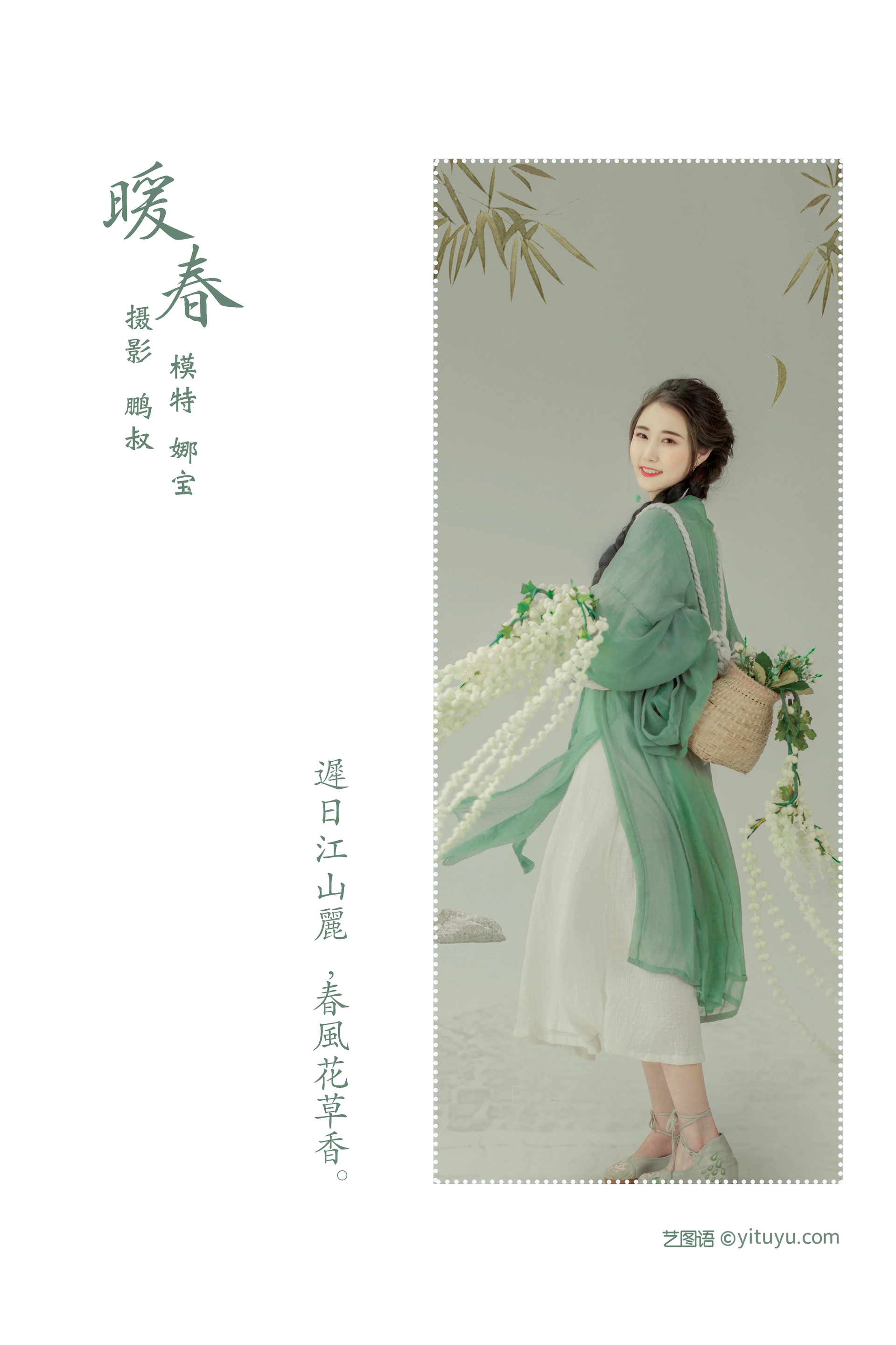 [YITUYU艺图语]2022.01.08 暖春 娜宝 0